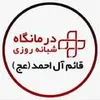 پرستار بهیار، منشی متصدی پذیرش نظافتچی خدمات در تهران