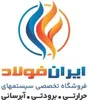 حسابدار برای شرکت ایران فولاد در تبریز
