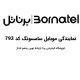 کارشناس فروش نرم افزار (موبایل و لوازم جانبی)