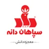 بازرس کنترل کیفیت در سپاهان دانه پارسیان در مبارکه اصفهان