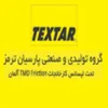بازرس کنترل کیفیت در گروه تولیدی صنعتی پارسیان ترمز در پرند تهران