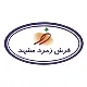 نگهبان - آقا