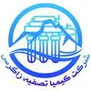 واحد بازرگانی در کیمیا تصفیه زاگرس در کرمانشاه