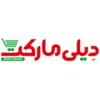 فروش ناحیه در دیلی مارکت در همدان