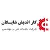 حسابدار صنعتی در کار اندیش شایگان ماهر جنوب در اهواز