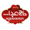 سرآشپز در پشمک حاج عبدالله در تبریز