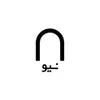 حسابداری در نیو فود در اهواز