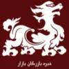 لجستیک امور گمرکی در خبره بازرگان بازار در تبریز