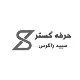 کارشناس امور ثبت شرکت ها
