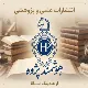 کارشناس فروش تلفنی - خانم