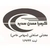 استخراج در کیمیا معدن سدید در میبد