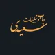 کارشناس فروش (چاپ و تبلیغات) - آقا