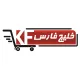 کارشناس اداری و منابع انسانی - آقا