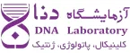 تکنسین آزمایشگاه با مدرک ژنتیک برای آزمایشگاه دنا در تهران