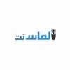 کمک حسابدار در الماس نت در اراک