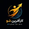 استخدام کارشناس فروش تلفنی (خانم-مشهد)
