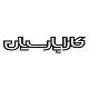 مدیر صادرات