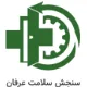 کارشناس مهندسی پزشکی - آقا