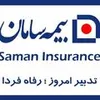 در  سامان نمایندگی 1166 در بیرجند
