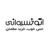استخدام کارشناس پذیرش خودرو (آقا)