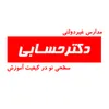 استخدام آموزگار ابتدایی (خانم-پردیس)