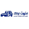 کنترل کیفی در قالبسازی تولیدی اخوت در اراک