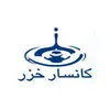 توسعه دهنده SQL BPMS در کانسار خزر در گرگان