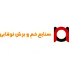 کنترل کیفی QC در شهرک صنعتی توس خراسان رضوی