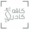 سالن کار در کافه کادر در گنبد کاووس