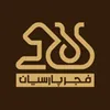 راننده لیفتراک در شیمیایی فجر پارسیان در خراسان رضوی