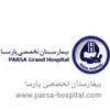 منشی یت در بیمارستان پارسا در محدوده گمرک-آگاهی تهران