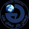 دفتردار در تاسیساتی جهان کار جهانبین در شهرکرد