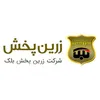 راننده با گواهینامه پایه یک دو در زرین پخش بلک در اهواز