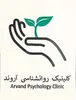 روانشناس  در کلینیک روانشناسی آروند