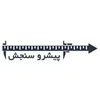 استخدام برنامه نویس C (کرج)