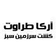 مدیر تأمین مالی و توسعه سرمایه گذاری