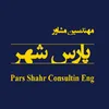 طراح معمار منظر در پارس شهر پایدار البرز در محدوده گلشهر البرز