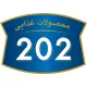 نگهبان - آقا