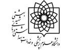 مددکار اجتماعی در دانشگاه علوم پزشکی شهید بهشتی
