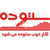 استخدام مدیر تولید و توزیع (کارخانه بتن آماده)