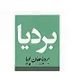 کارشناس حسابداری خزانه - خانم