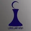 محقق پژوهشگر در فرآیند شیمی بویان در خراسان رضوی