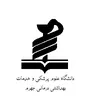 دعوت به همکاری پزشک  در دانشگاه علوم پزشکی جهرم