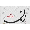 استخدام خبرنگار(خانم-کرج)