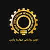 حسابدار مالیاتی در نوین روشنایی مروارید پارس در فارس
