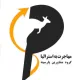 کارشناس مهاجرت - خانم