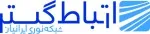 انباردار با  در شرکت ارتباط گستر شبکه نوری ایرانیان