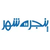 انباردار در بهینه سازان پنجره نما شهر مازند در کله بست