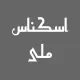 ادمین شبکه های اجتماعی