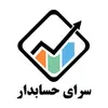 مدرس، مدرس ICDL مدرس MBA DBA در آموزشگاه سرای حسابدار در اصفهان